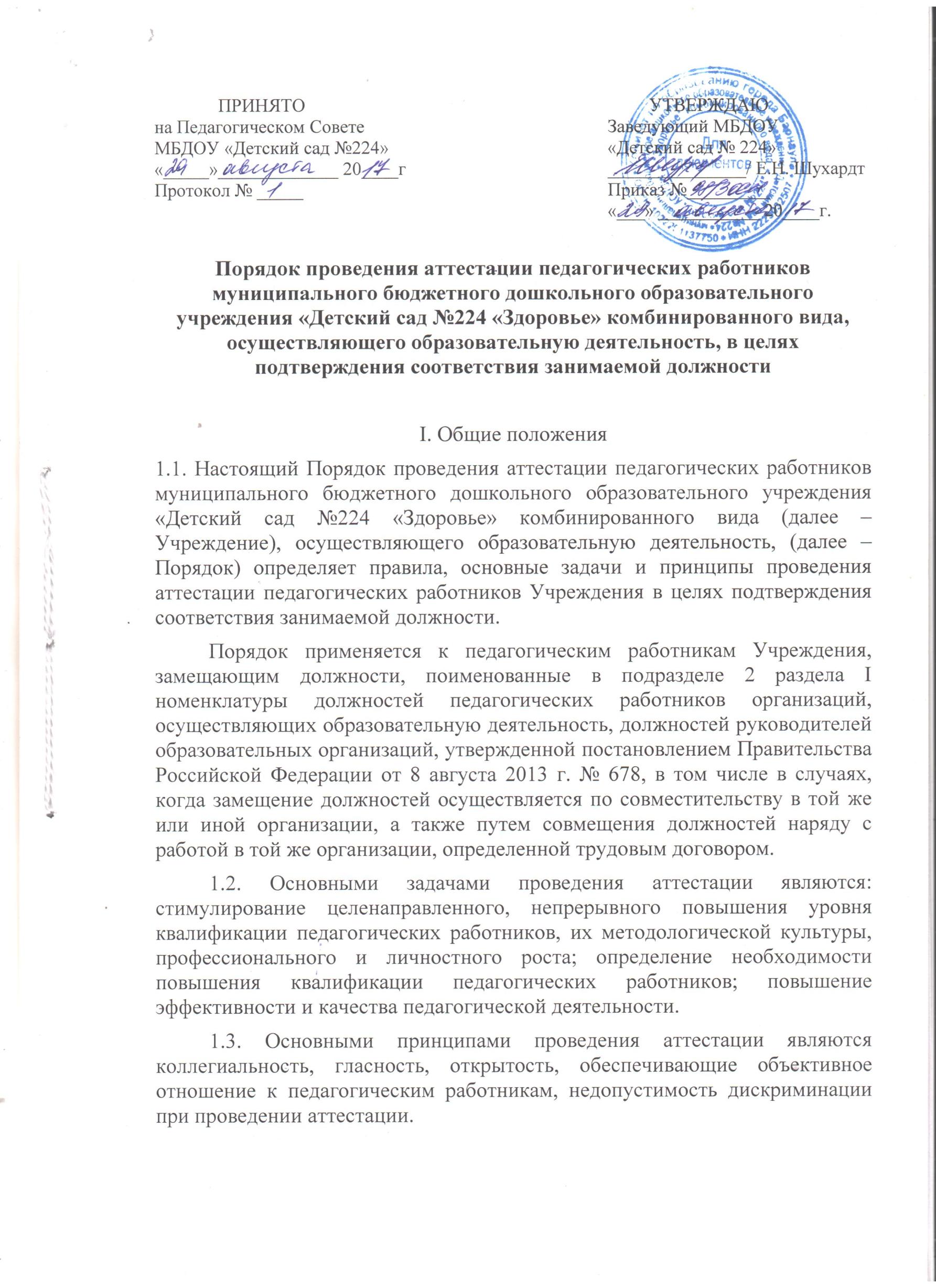 Порядок аттестации